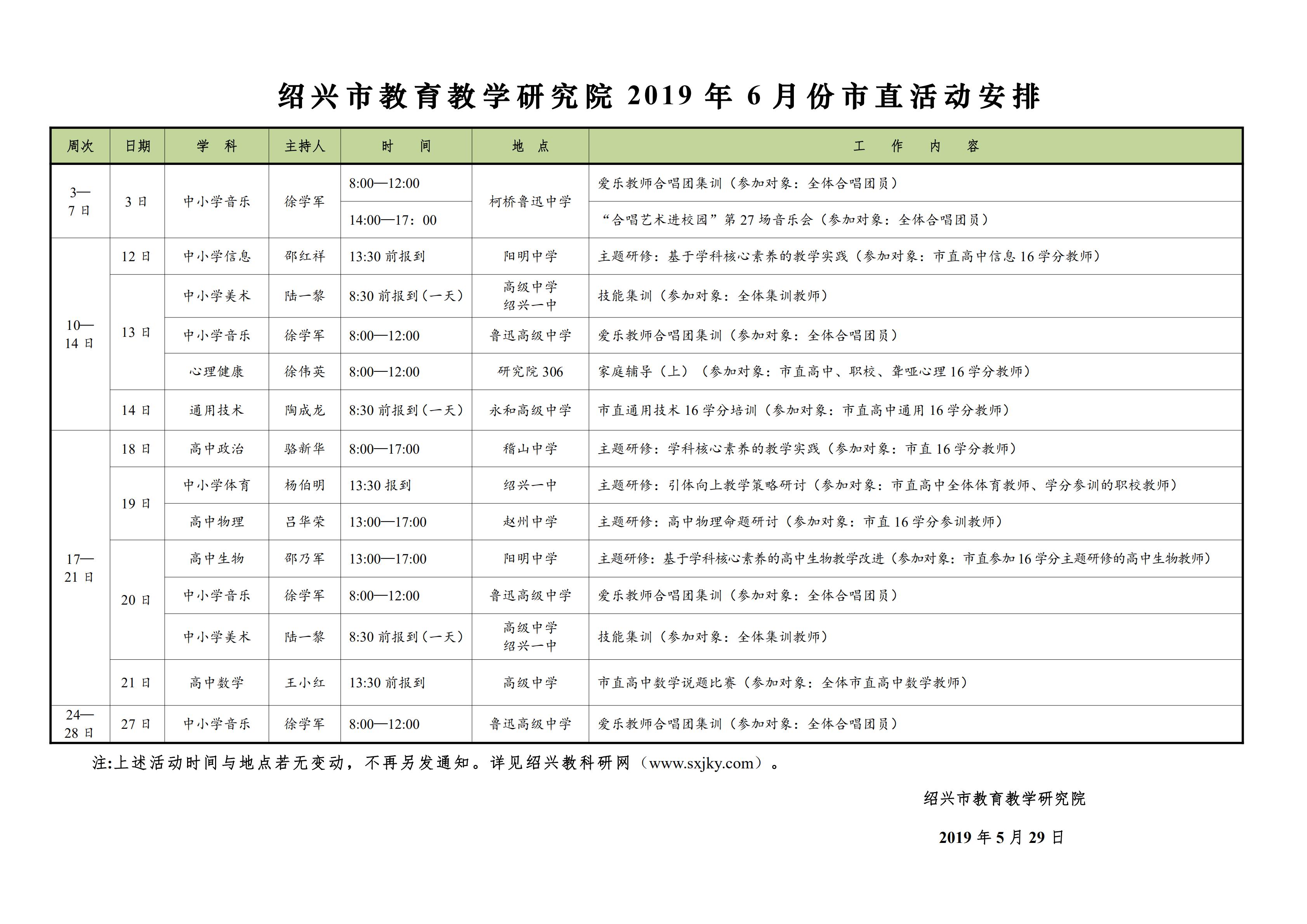 紹興市教育教學(xué)研究院2019年6月份市直活動安排_00_wps圖片.jpg